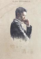 他来了请闭眼电视剧免费全集在线观看
