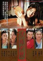 《恨锁金瓶国语》全集高清在线观看电影未删减版