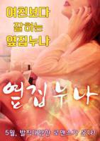 邻家姐姐2完整版电影