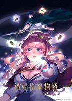 《舌尖蜜缠》免费观看全集