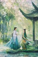 《淮水竹亭》电视剧免费观看全集在线播放