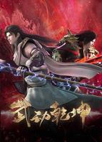 武动乾坤第四季动漫在线观看免费全集高清