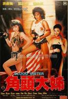 《角头大姐》中字在线观看免费高清完整版