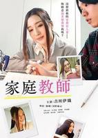 《家庭教师》在线观看电视剧日剧版
