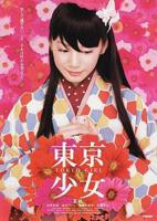 《东京少女》完整版观看简介