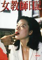 女教师日记在线观看